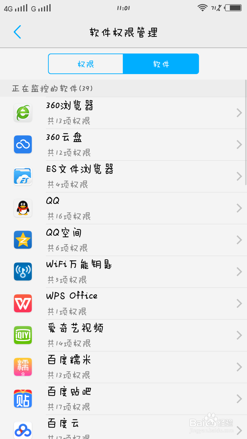 VIVO手机如何对手机软件进行权限管理