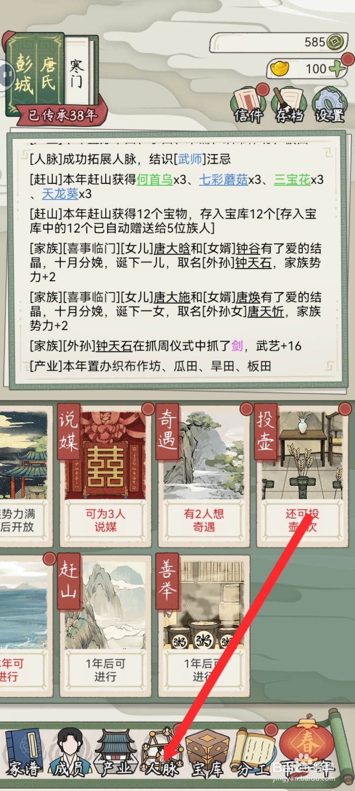 祖宗模拟器传承如何拓展武姳人脉