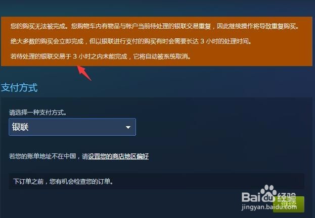 steam购买的游戏显示待处理购买怎么继续交易