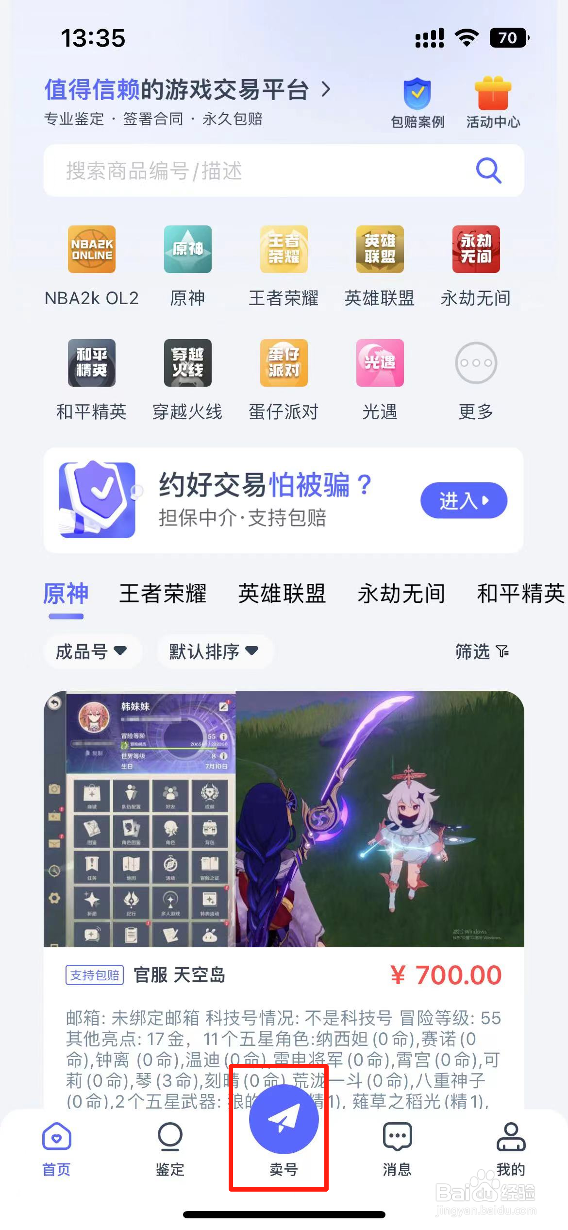 怎么卖王牌竞速账号
