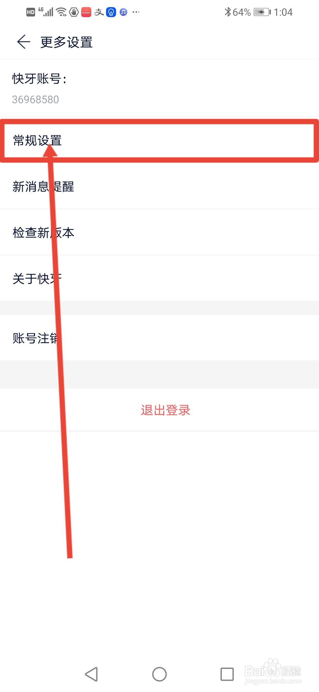 快牙怎么设置不让别人淘我的手机