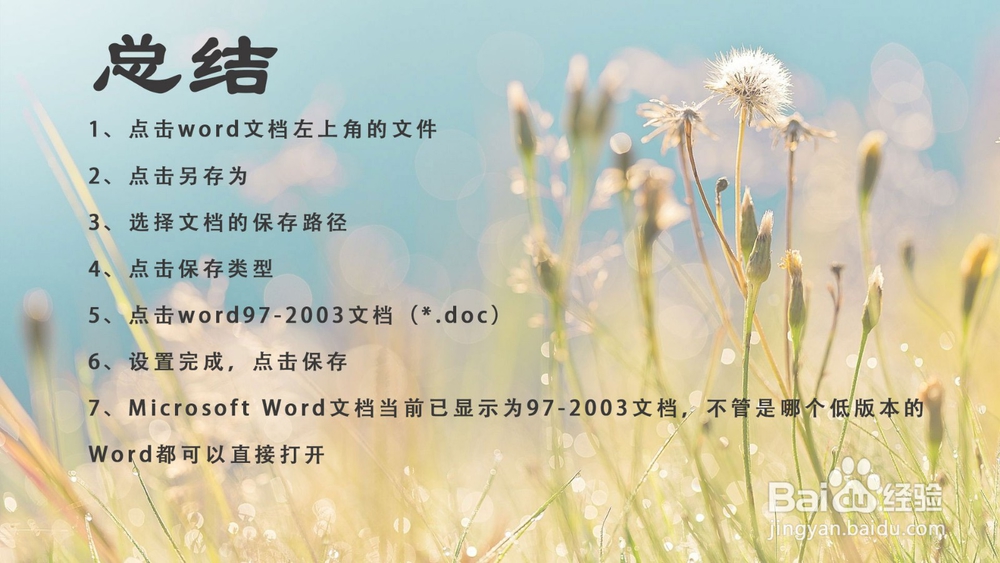 解决“此文件是由较高版本的microsoft word创建