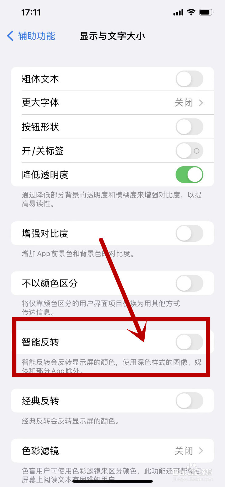 如何关闭手机的智能反转显示屏颜色？