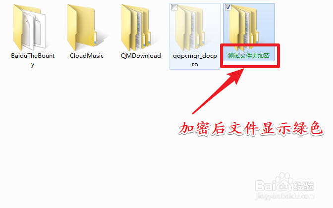 win7文件夹如何加密