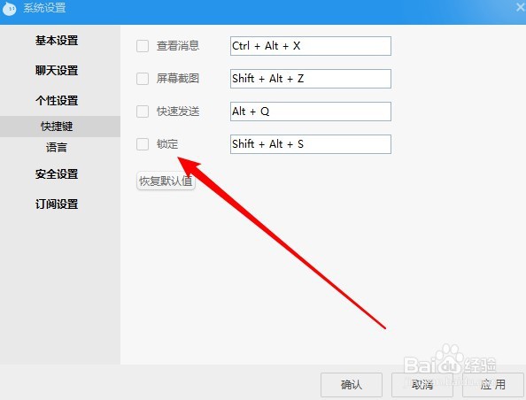 阿里旺旺怎么设置锁屏快捷键