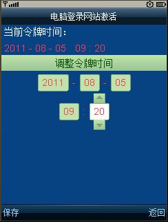 手机令牌如何校准时间
