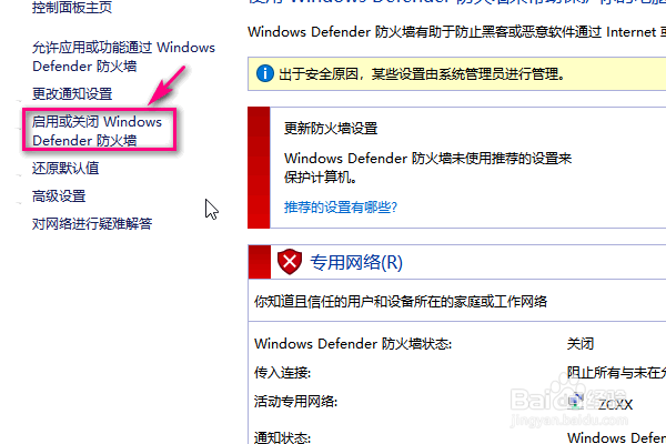 如何正确关闭WindowsDefender?