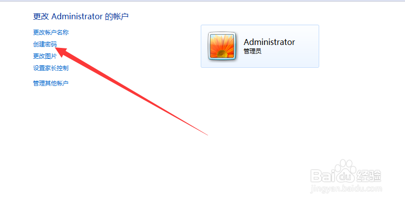 Windows7如何创建账户如何给账户设置密码