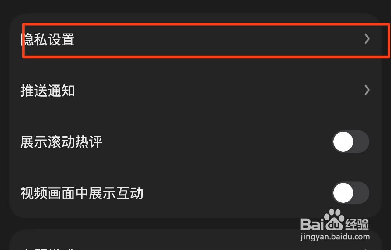 好看视频app在哪关闭程序化广告