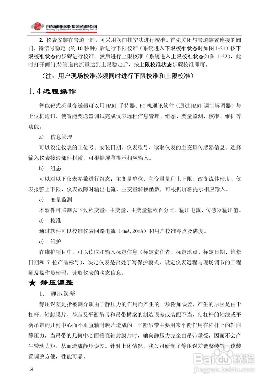 通博ZBLB系列智能靶式流量变送器使用说明书:[2]