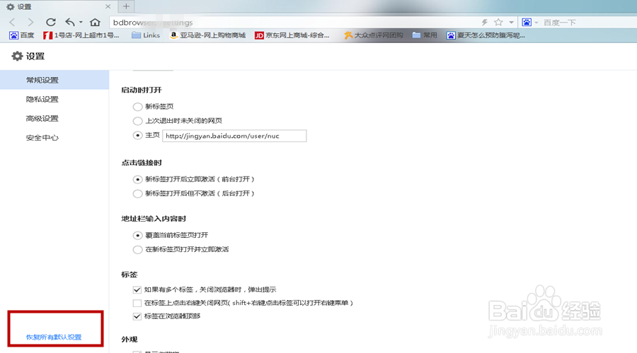百度浏览器如何设置主页？