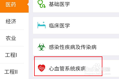 手机知网心血管系统疾病相关的学习书籍进行查看