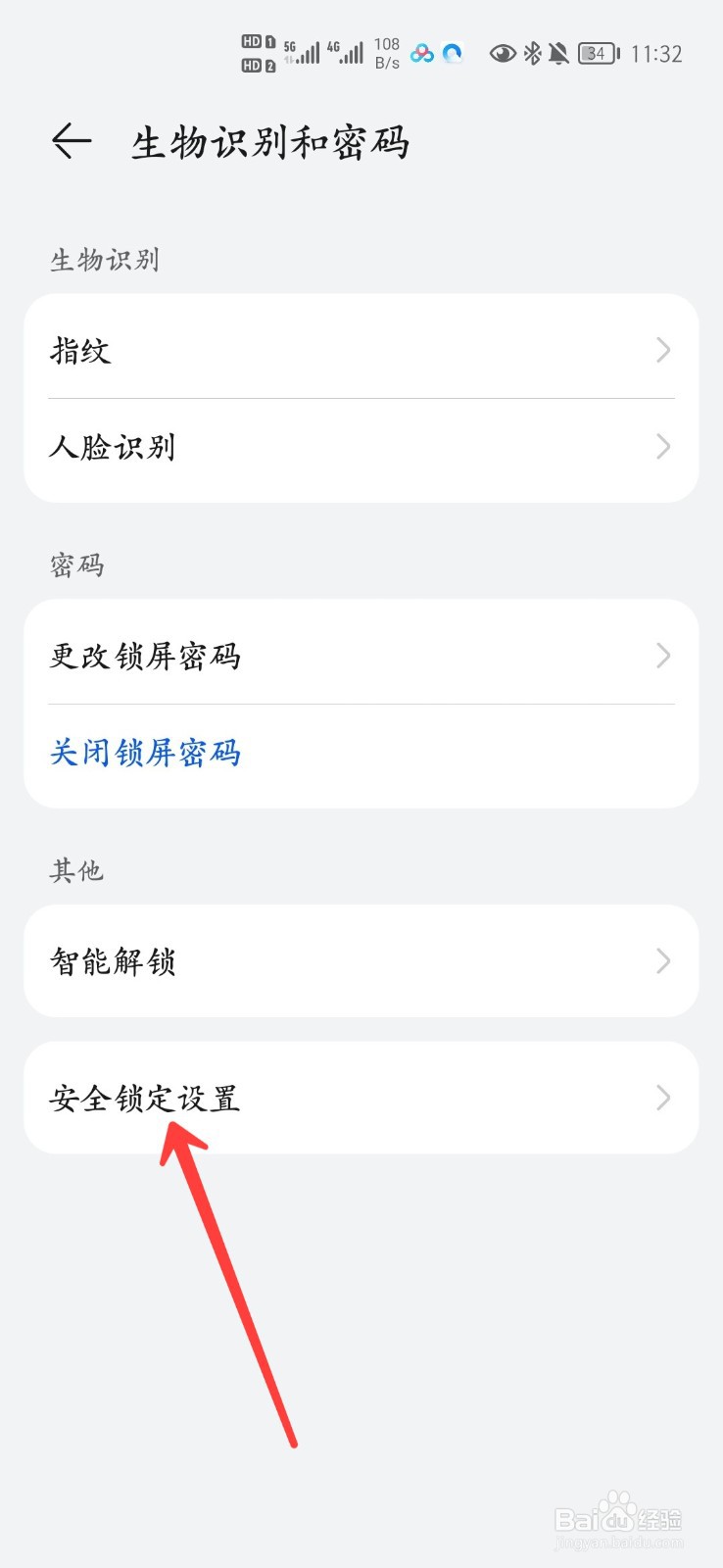 荣耀30pro+怎么隐藏锁屏图案
