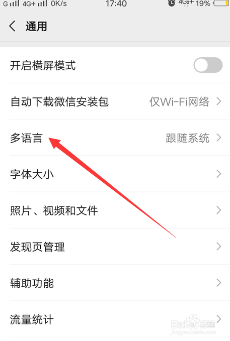 微信怎么设置韩语版本
