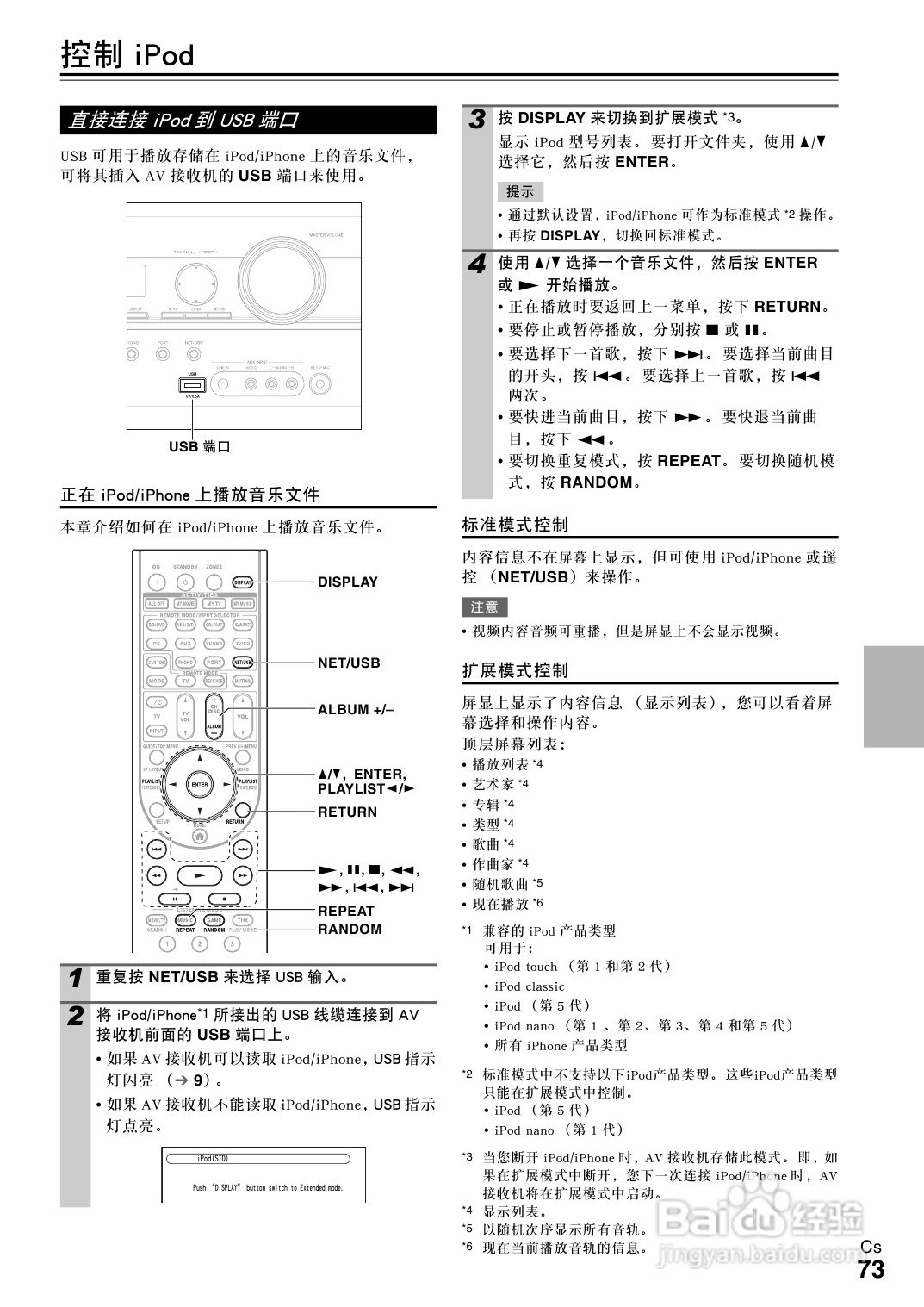 安桥TX-NR708接收机使用说明书:[4]