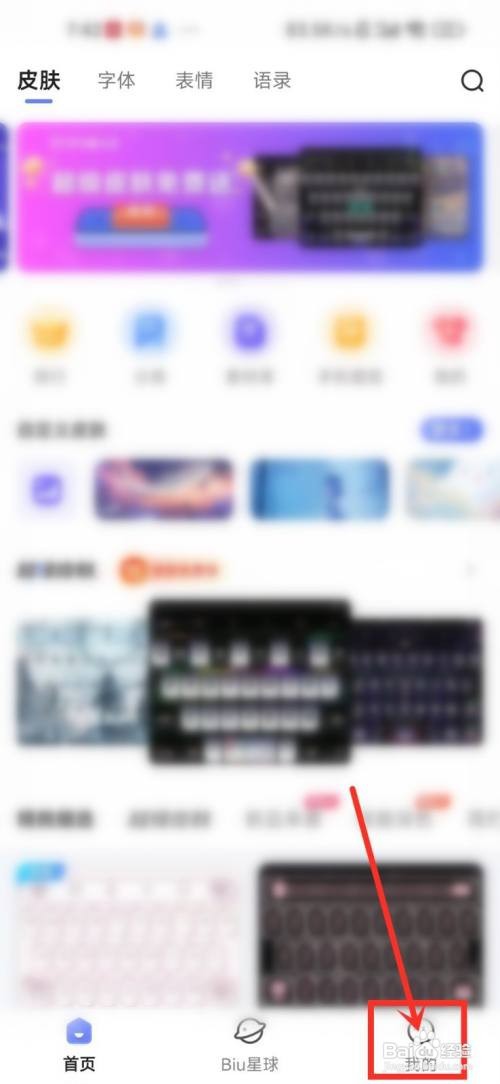 讯飞输入法App如何关闭打字出现推广广告