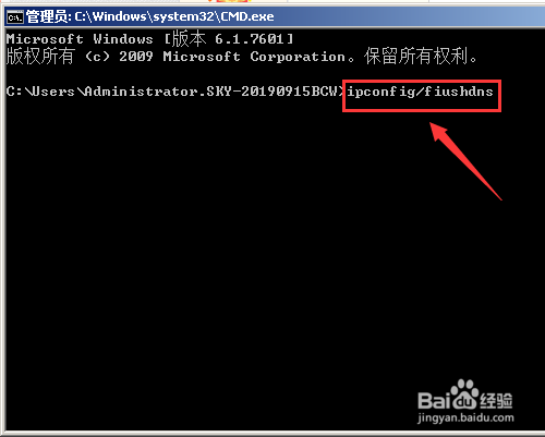 Windows7系统如何清除DNS缓存