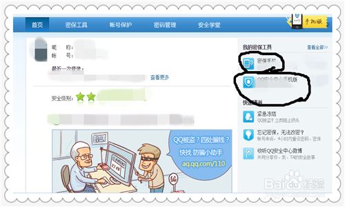 如何提高QQ号的安全性,防止被盗?