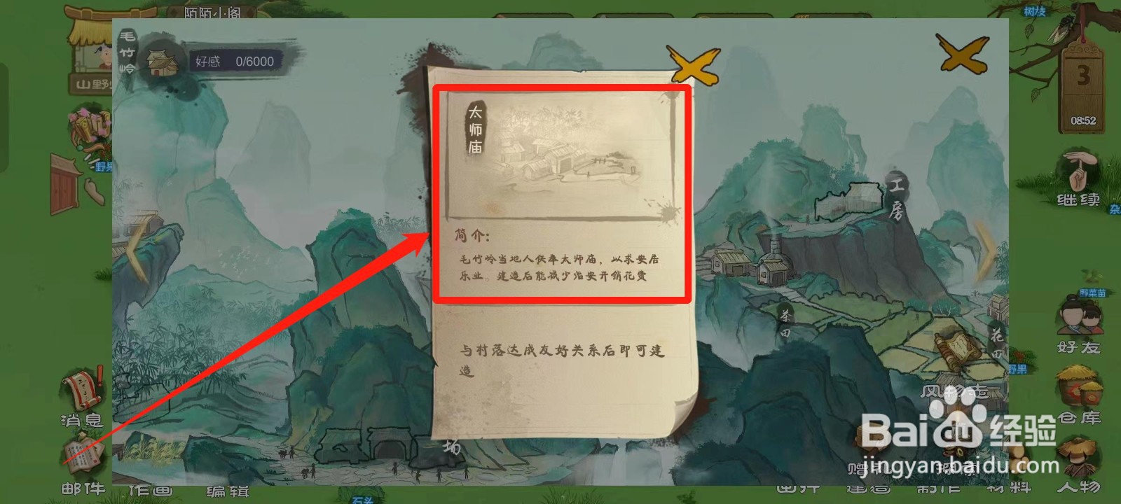 桃源记如何查看毛竹岭的太师庙简介