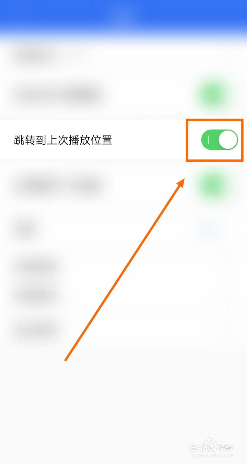 要让大立教育APP跳转到上次播放位置该怎么设置