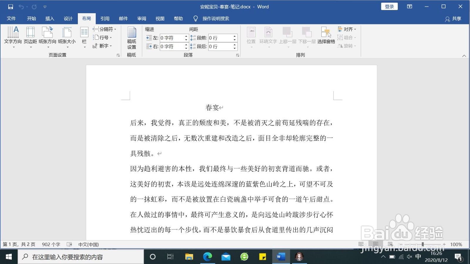 word如何设置纸张方向