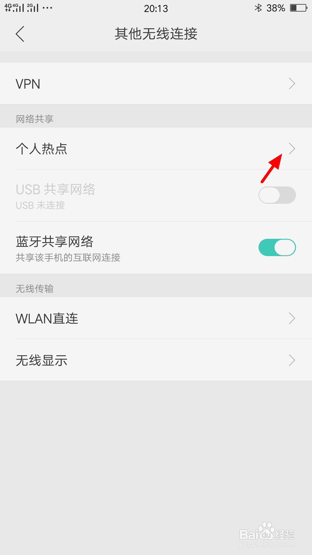 OPPO手机如何开启个人热点