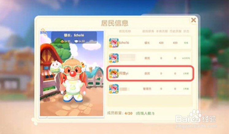 摩尔庄园小镇怎么踢人