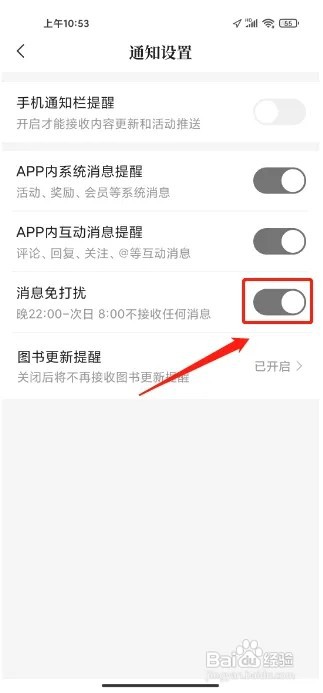 咪咕阅读软件怎么开启消息免打扰