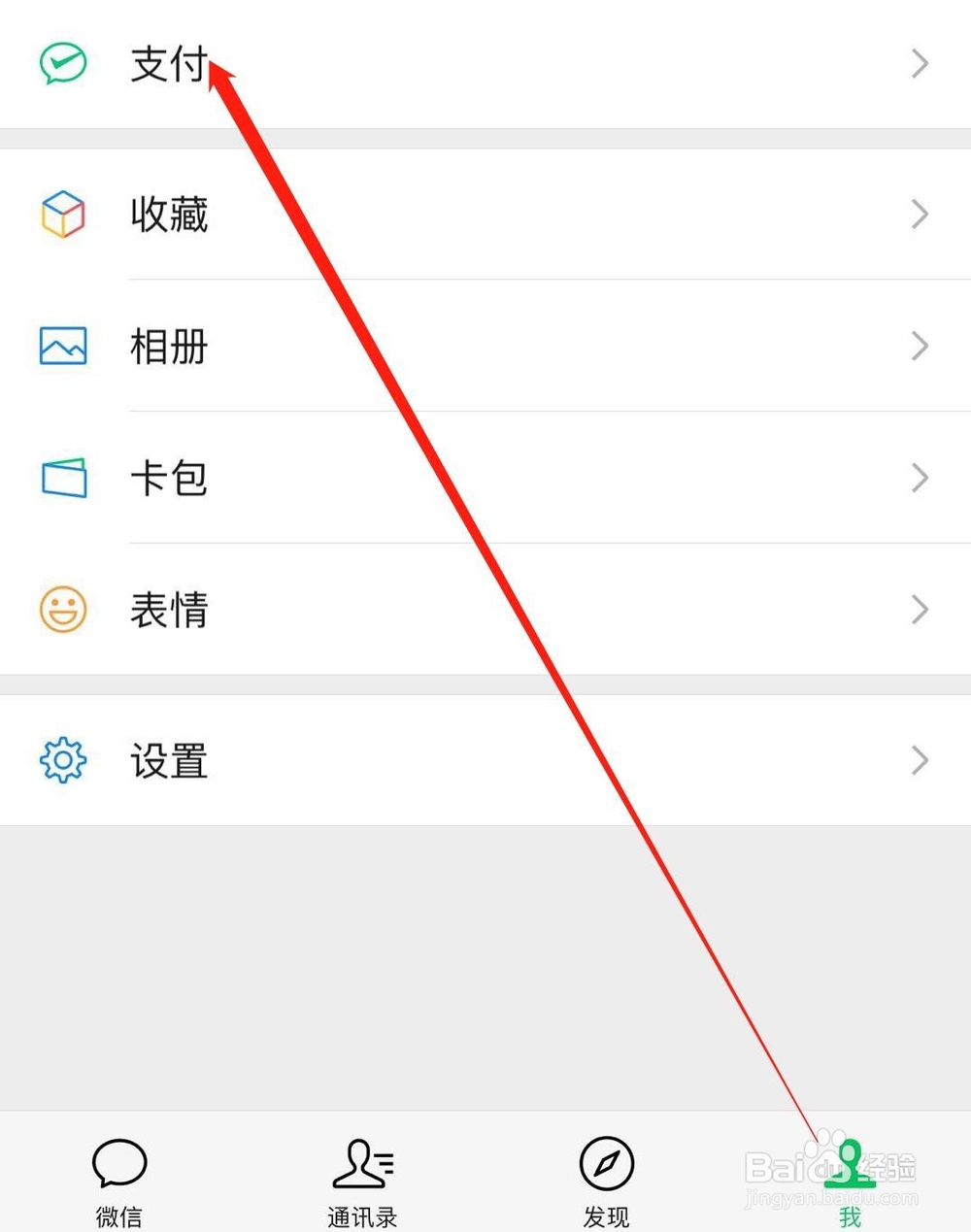 iPhone手机微信怎么开启群收款