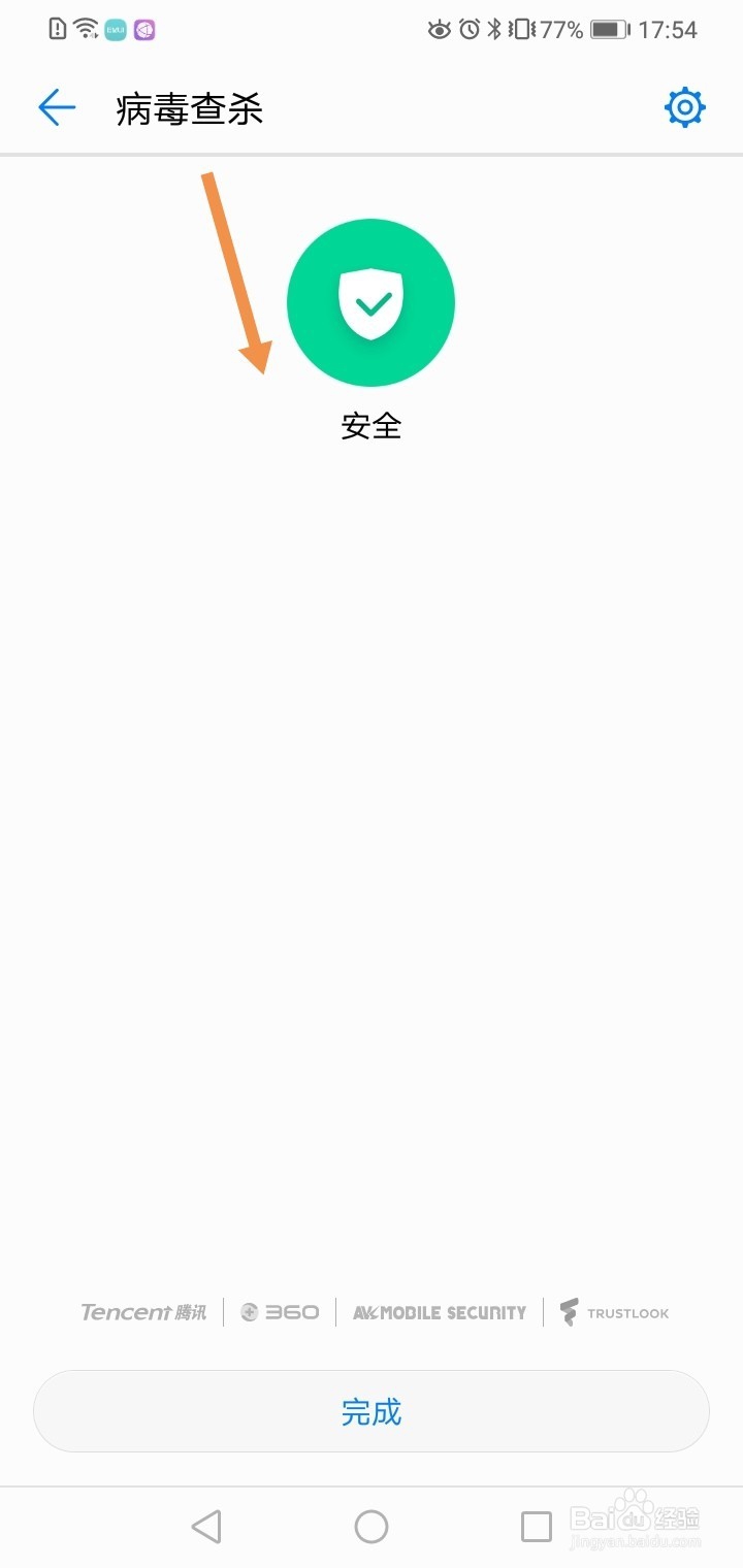 华为手机如何才能知道手机中毒了没有