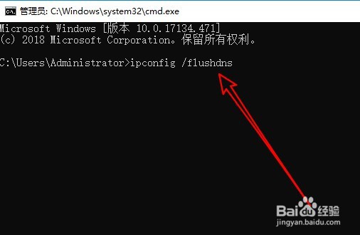Windows10系统怎么刷新DNS缓存
