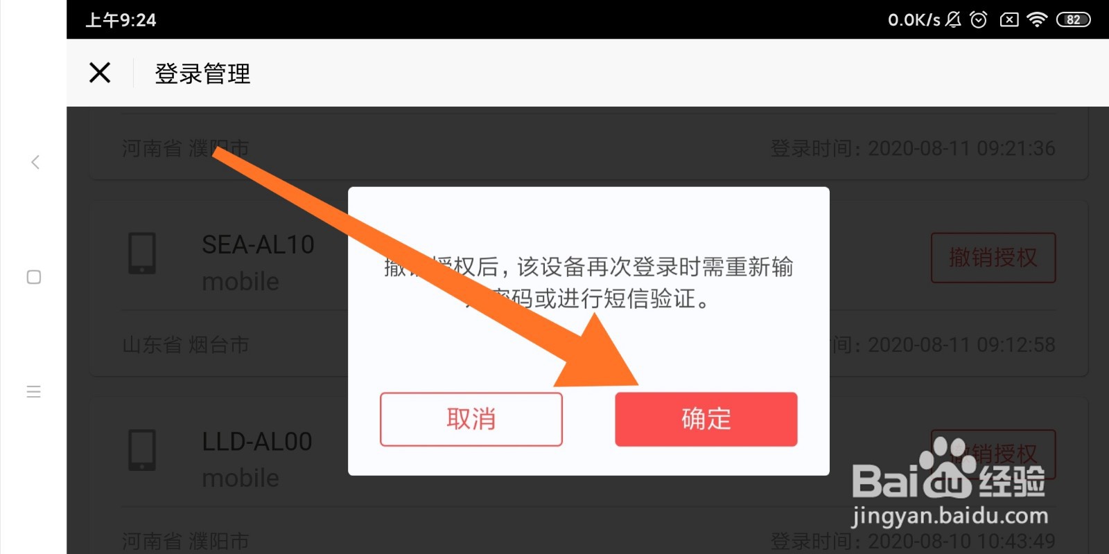 阴阳师登录管理怎么撤销授权？