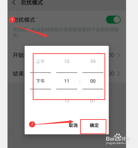 怎么样开启微信的勿扰功能