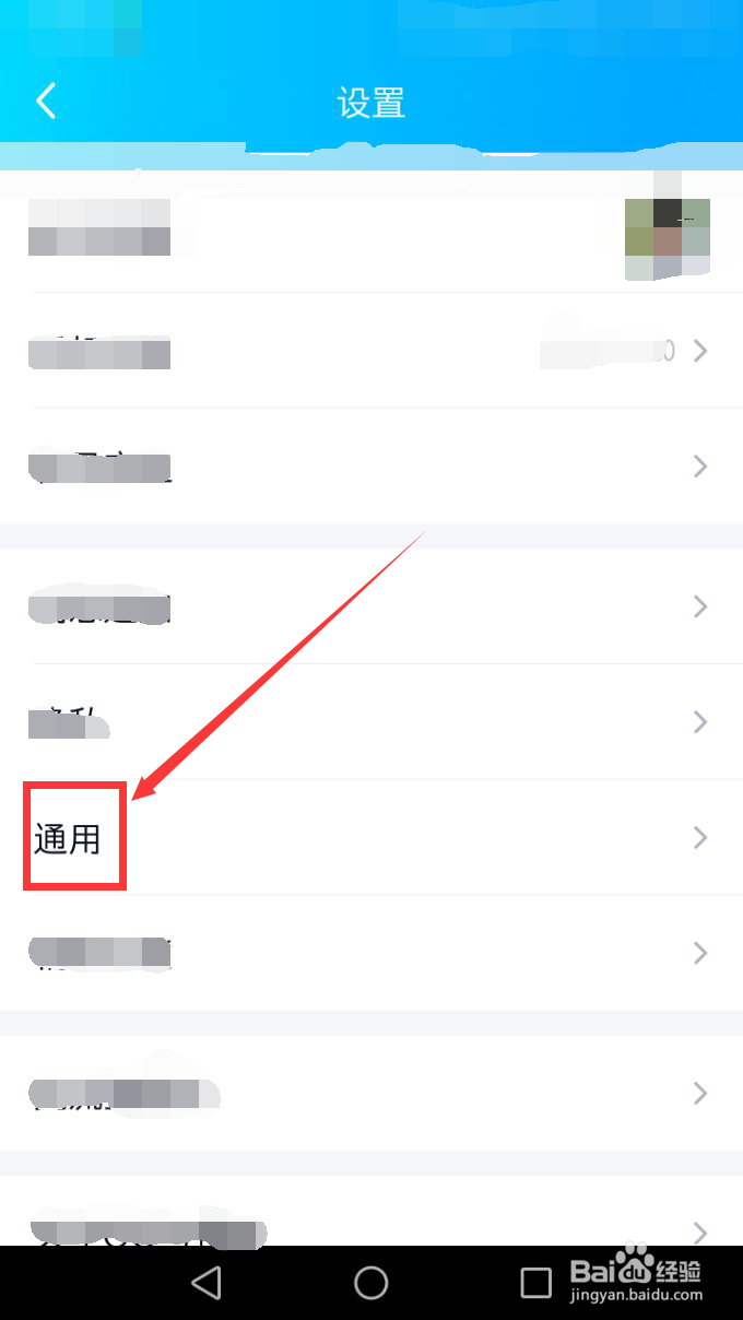QQ如何设置回车键发送消息
