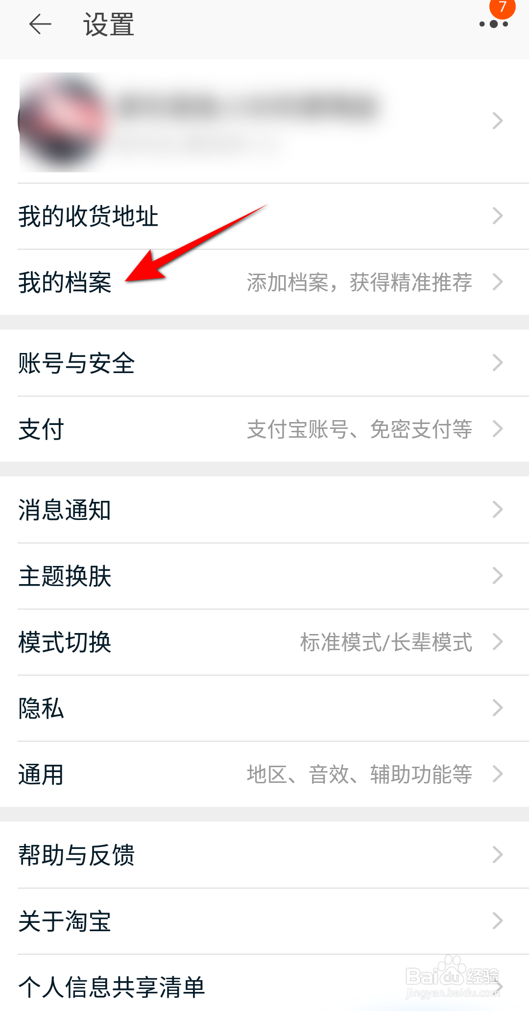 淘宝怎么查看我的档案