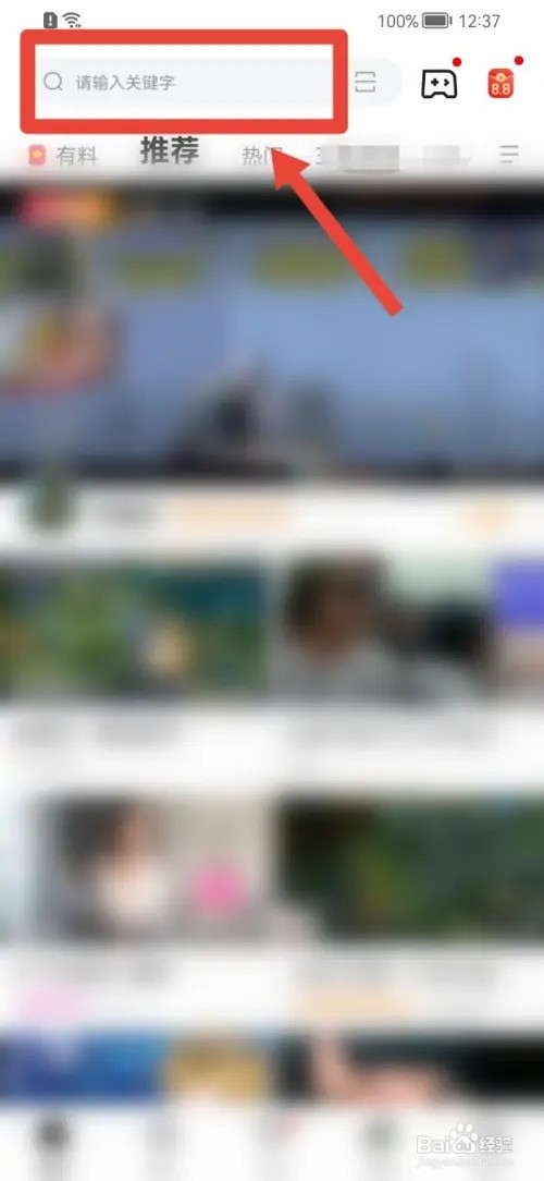 怎么删除虎牙直播的搜索记录