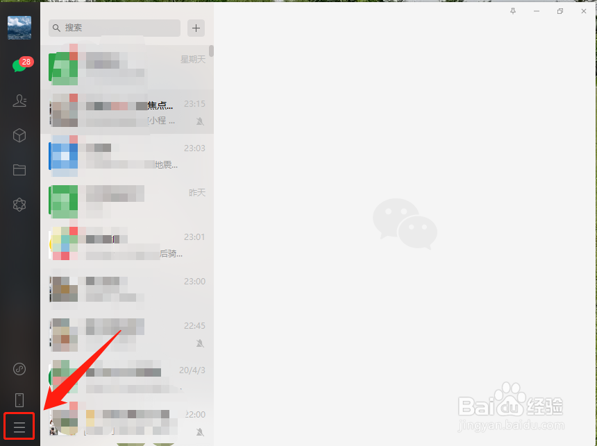 电脑版微信如何清空聊天记录