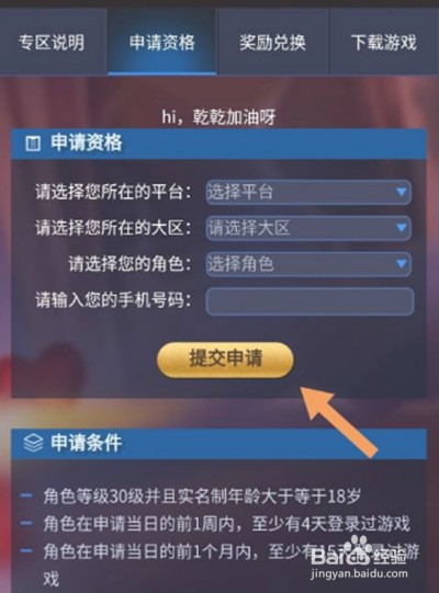 王者营地获取王者荣耀体验服资格的操作