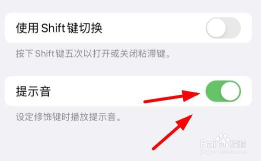 iPhone14如何设置粘滞键的提示音
