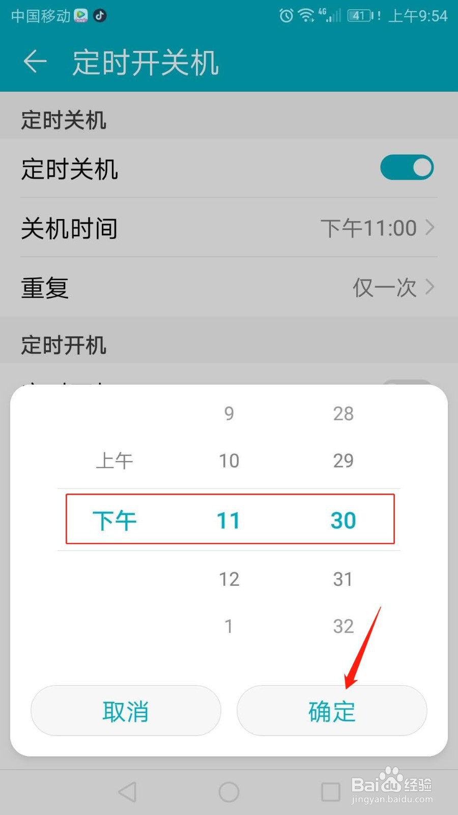 华为手机怎么设置定时开关机