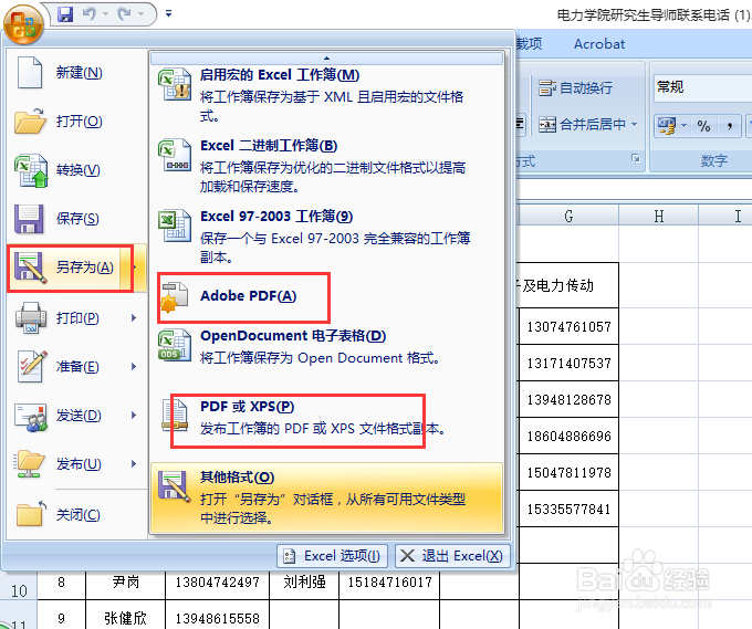 如何将Excel转换成PDF