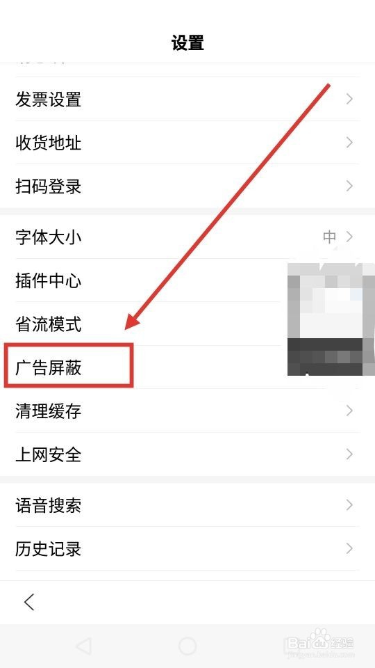 百度app怎么屏蔽广告