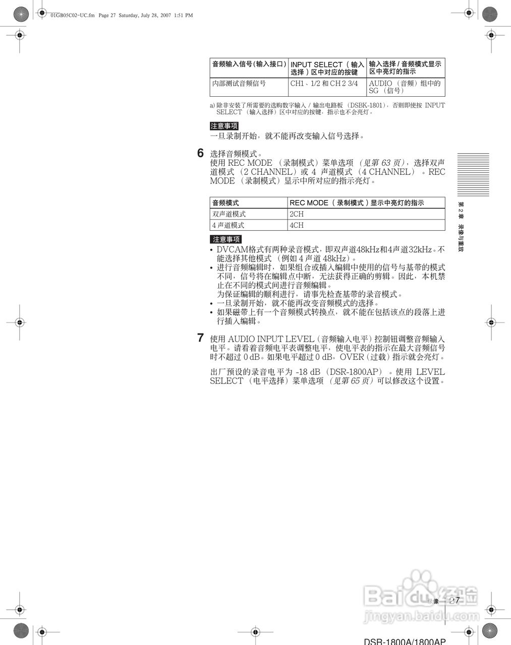 DSR-1800AP Master 系列录像机用户手册:[3]