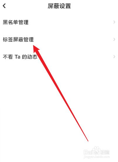 LOFTER怎么进行标签屏蔽管理