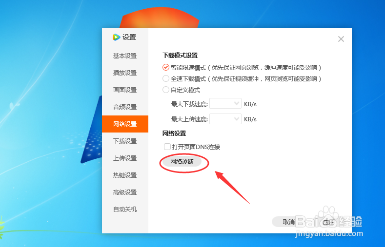 腾讯视频播放器如何使用网络诊断