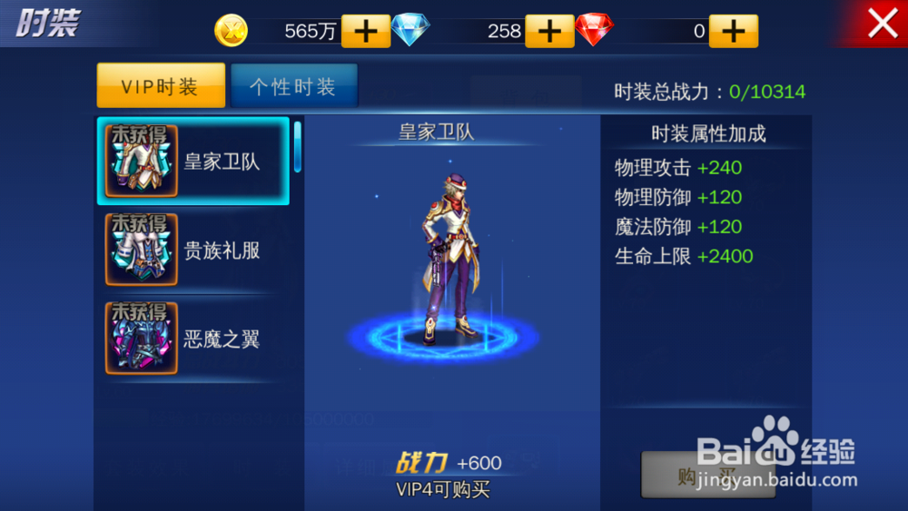 iPhone英雄之剑如何购买时装和查看个人属性
