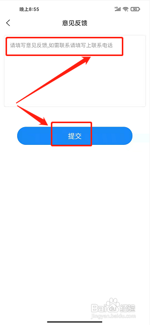 长治房产app怎样提交意见反馈