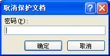如何设定word “保护文档”功能