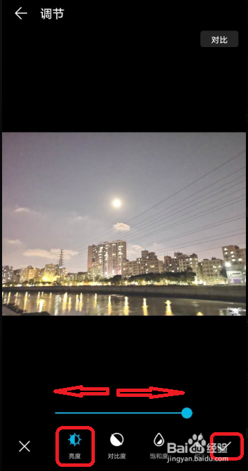 华为手机怎么调整照片亮度
