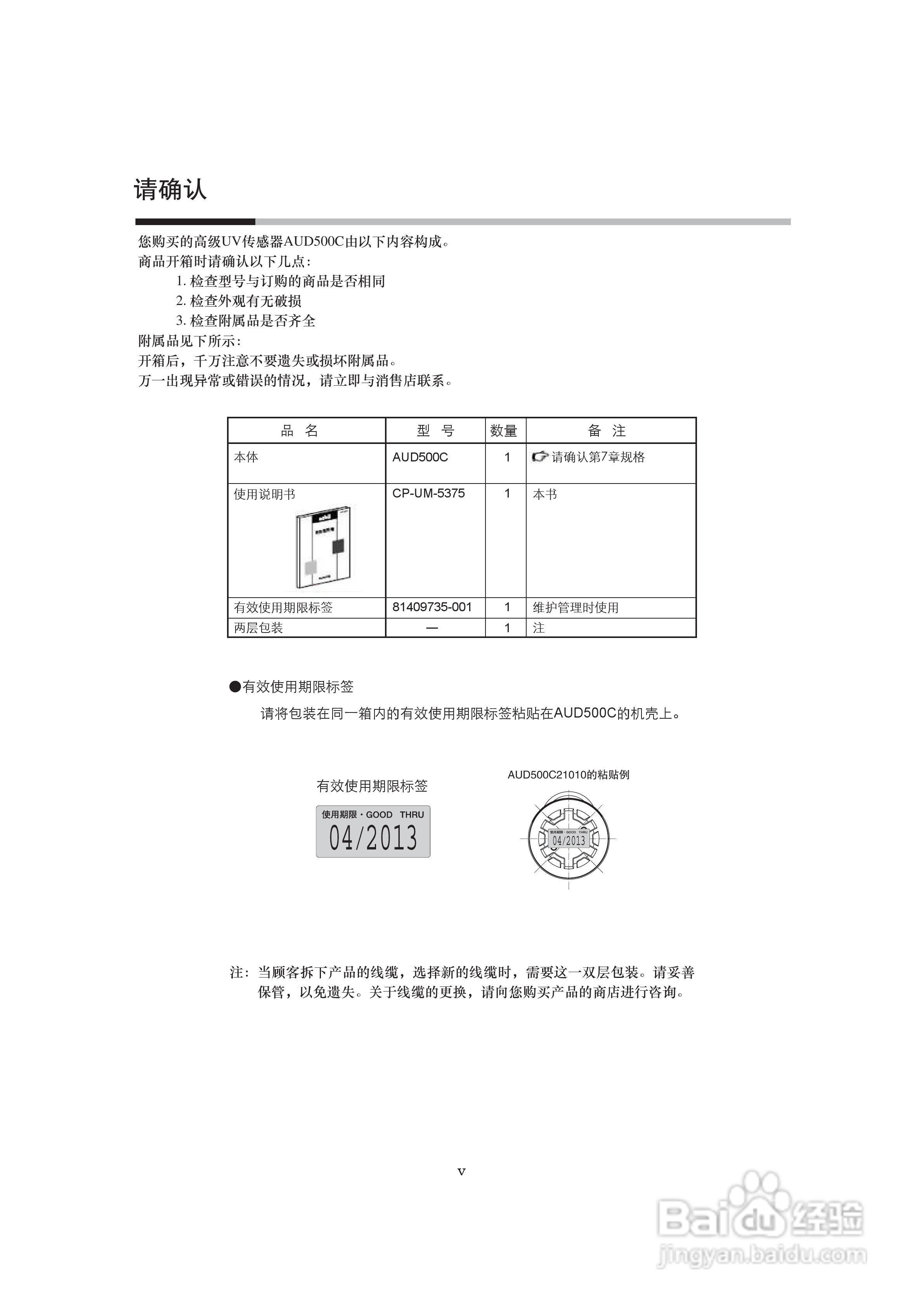 山武AUD500C耐压防爆型高级UV传感器使用说明书:[1]